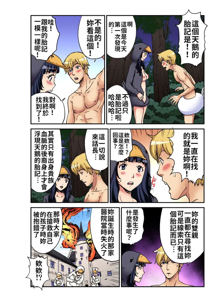 漫画《大人的童话之色情丑小鸭》全集第23张图