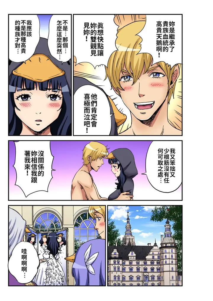 漫画《大人的童话之色情丑小鸭》全集第24张图