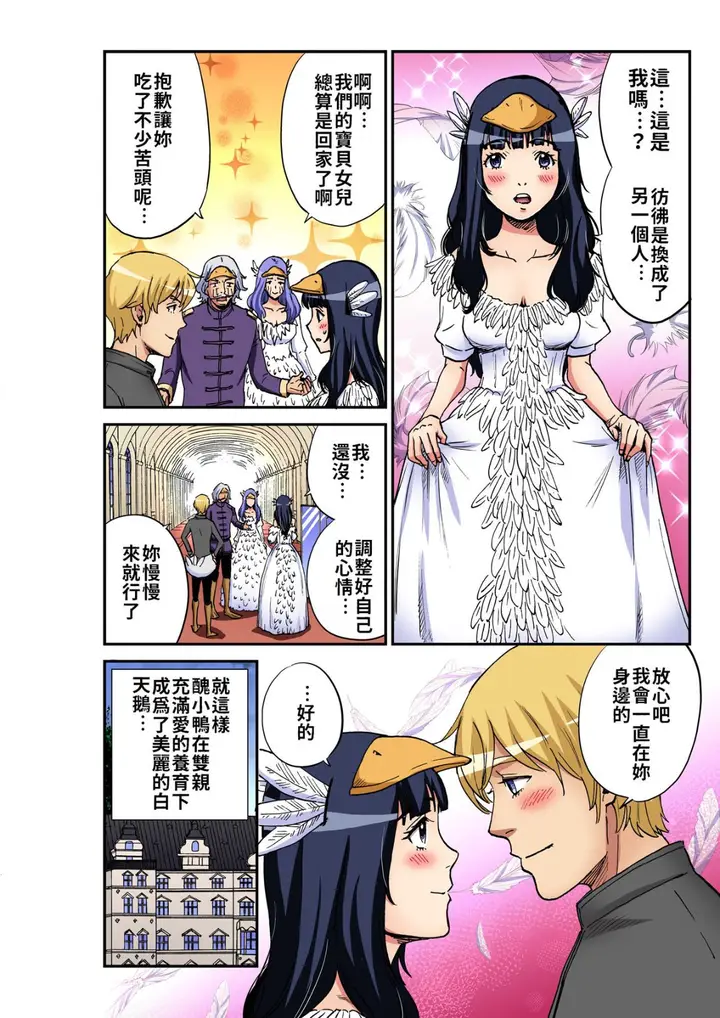 漫画《大人的童话之色情丑小鸭》全集第25张图
