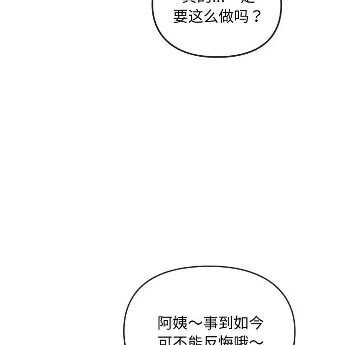 漫画《难以克制的欲望》第50话第103张图