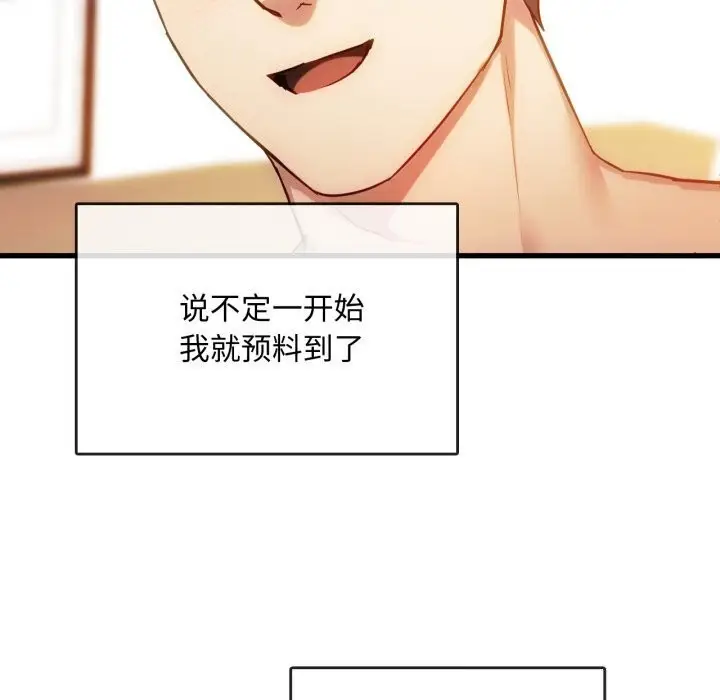 漫画《难以克制的欲望》第50话第139张图