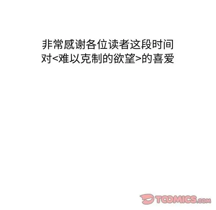 漫画《难以克制的欲望》第50话第147张图