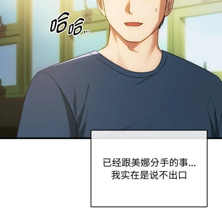 漫画《难以克制的欲望》第50话第26张图
