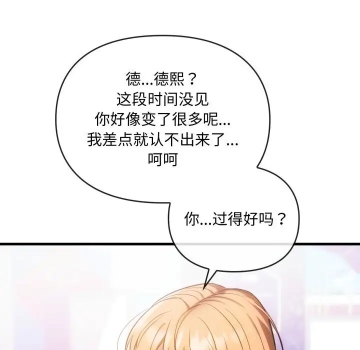 漫画《难以克制的欲望》第50话第37张图
