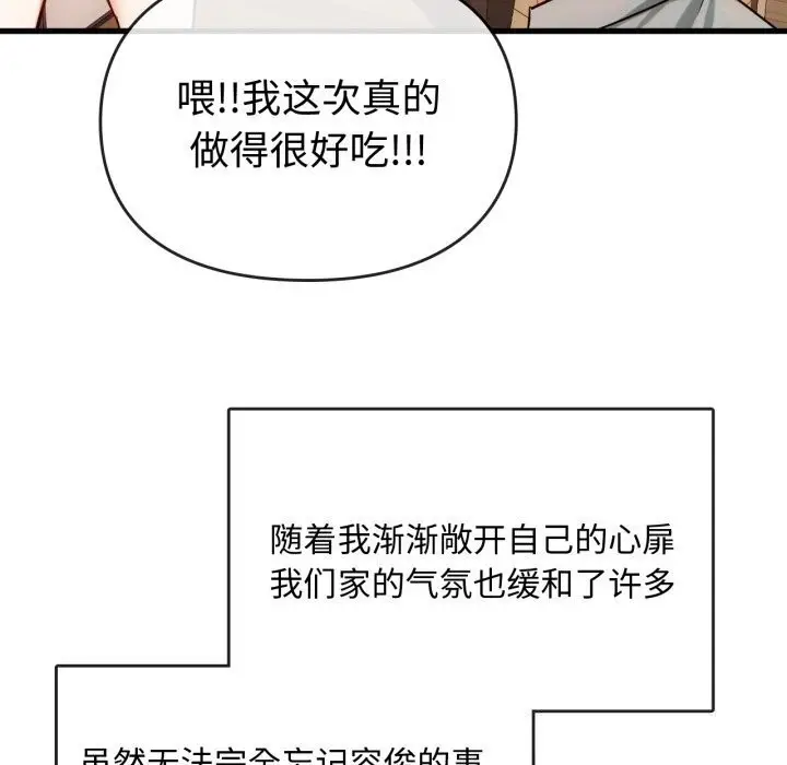漫画《难以克制的欲望》第50话第60张图