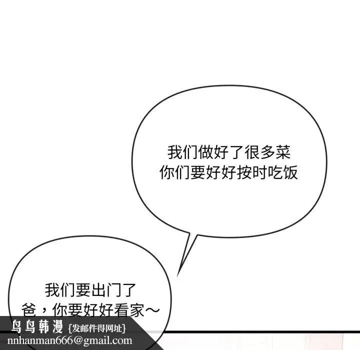 漫画《难以克制的欲望》第50话第76张图