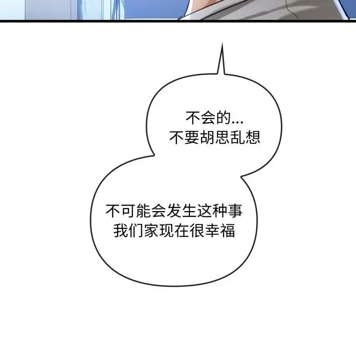 漫画《难以克制的欲望》第50话第84张图