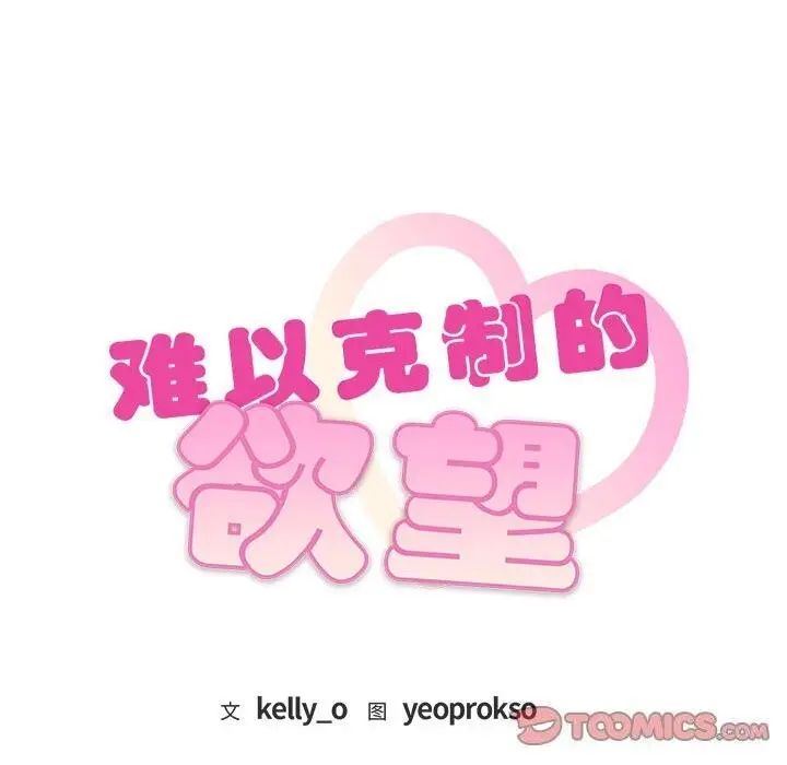 漫画《难以克制的欲望》第50话第9张图
