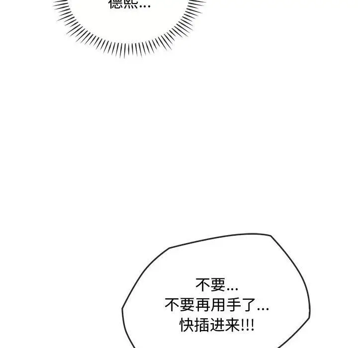 漫画《难以克制的欲望》第41话第100张图