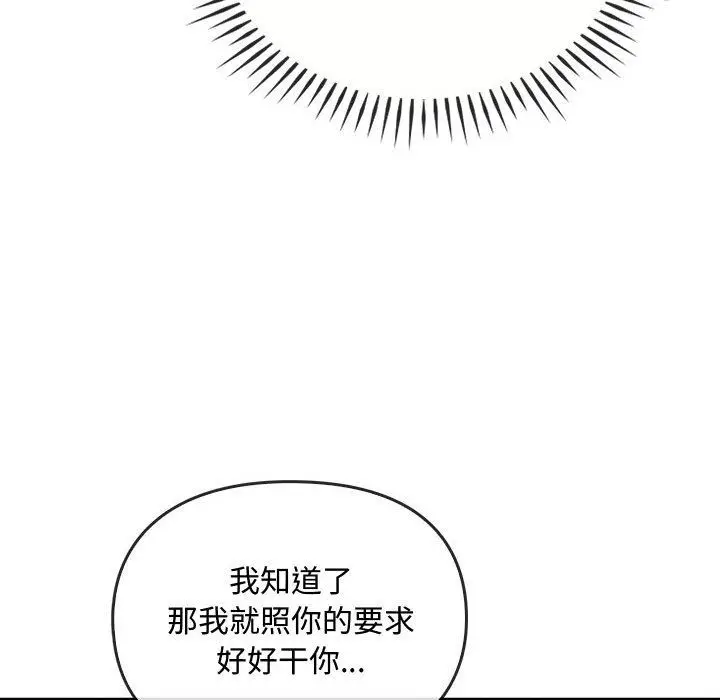 漫画《难以克制的欲望》第41话第110张图