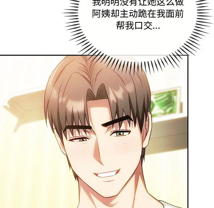 漫画《难以克制的欲望》第41话第16张图