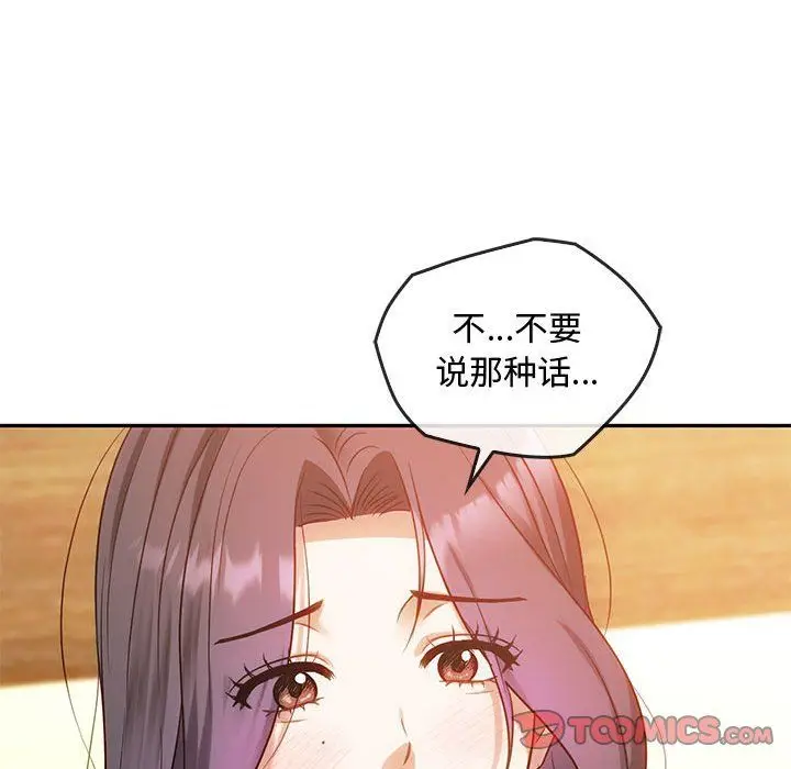 漫画《难以克制的欲望》第41话第69张图