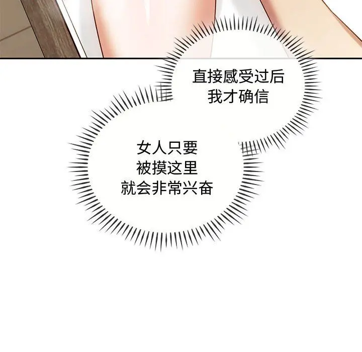 漫画《难以克制的欲望》第41话第76张图