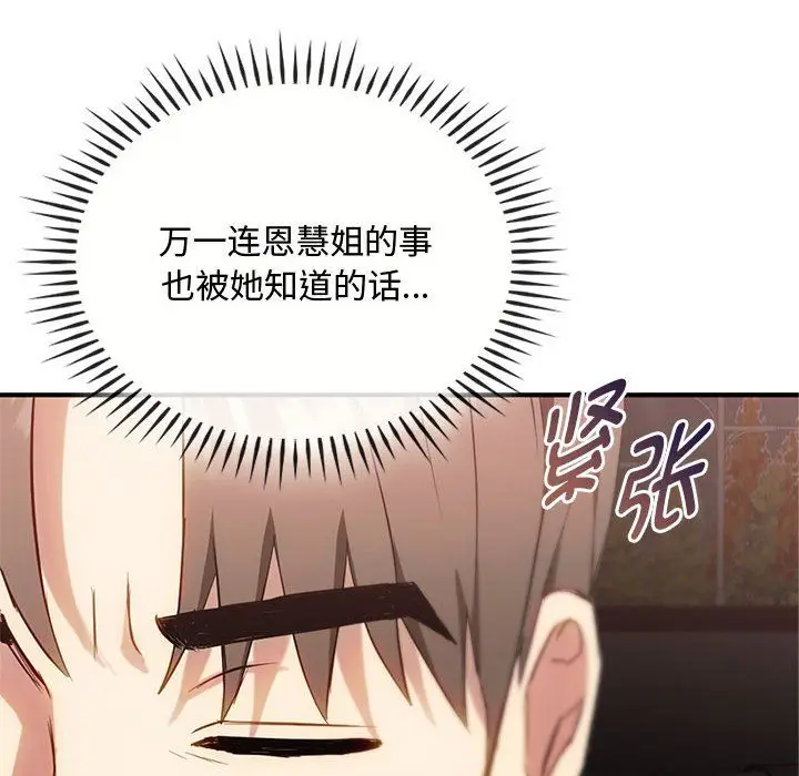 漫画《难以克制的欲望》第36话第120张图