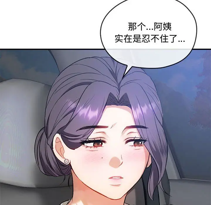 漫画《难以克制的欲望》第36话第124张图