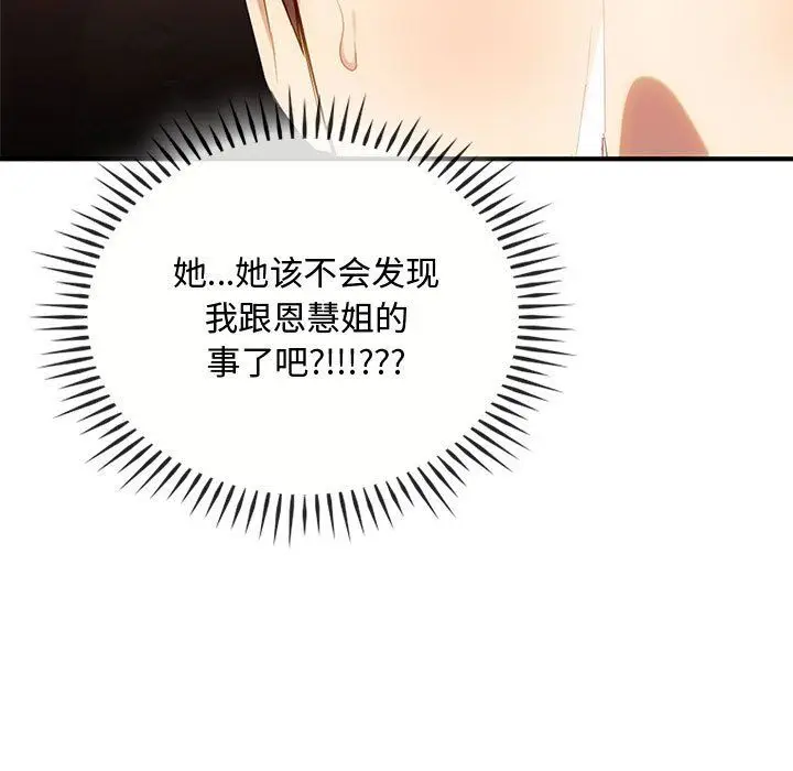 漫画《难以克制的欲望》第36话第131张图