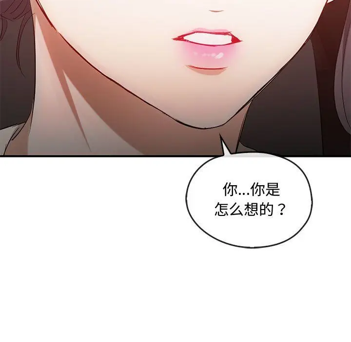 漫画《难以克制的欲望》第36话第133张图