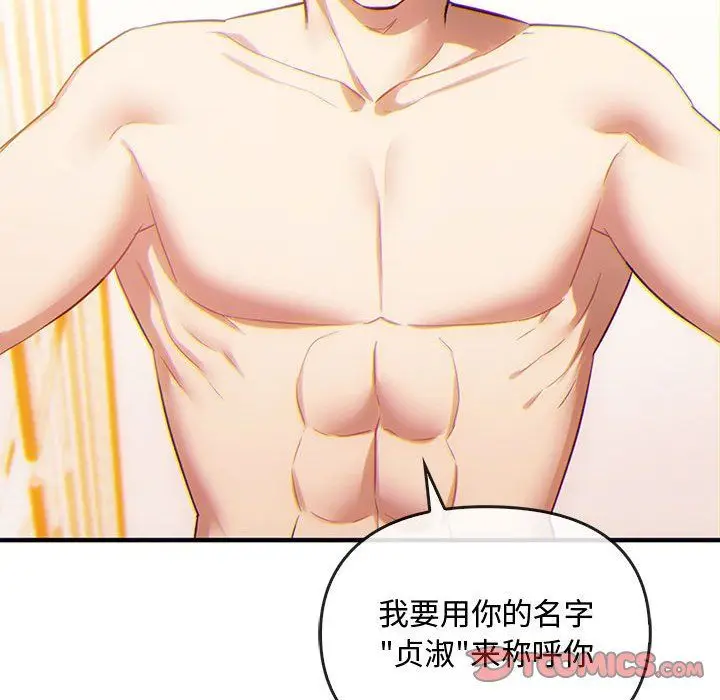 漫画《难以克制的欲望》第36话第51张图