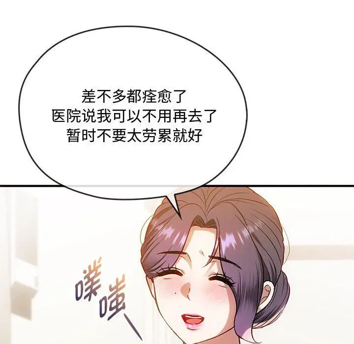漫画《难以克制的欲望》第39话第102张图