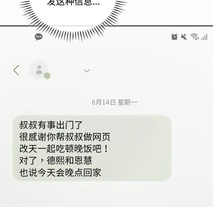 漫画《难以克制的欲望》第39话第136张图