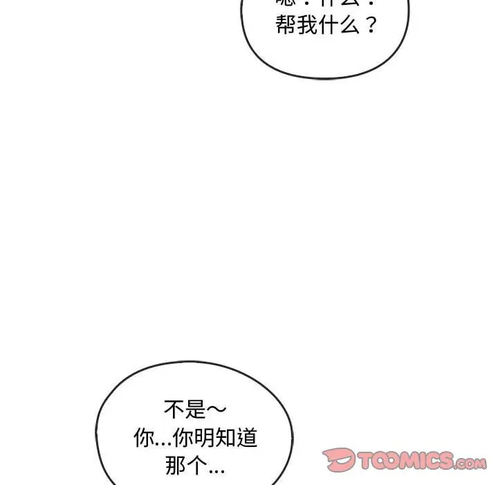漫画《难以克制的欲望》第39话第21张图