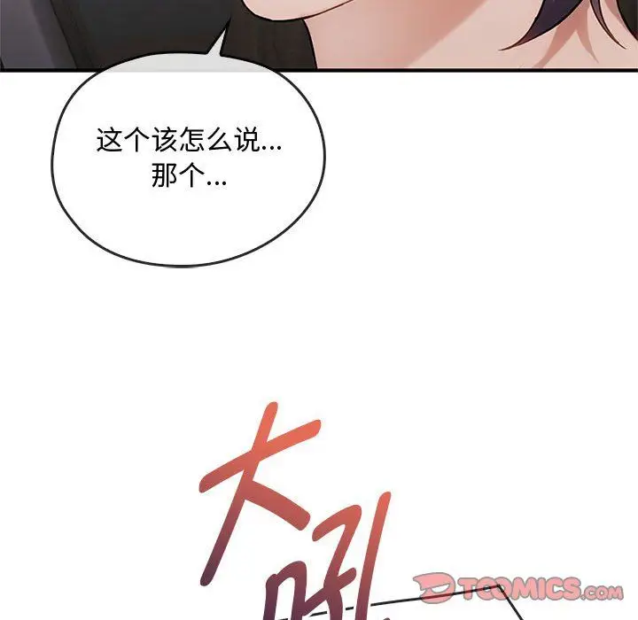 漫画《难以克制的欲望》第39话第27张图