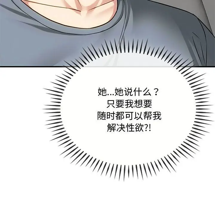 漫画《难以克制的欲望》第39话第32张图