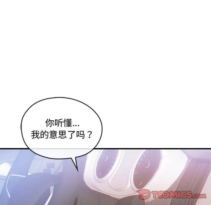 漫画《难以克制的欲望》第39话第33张图