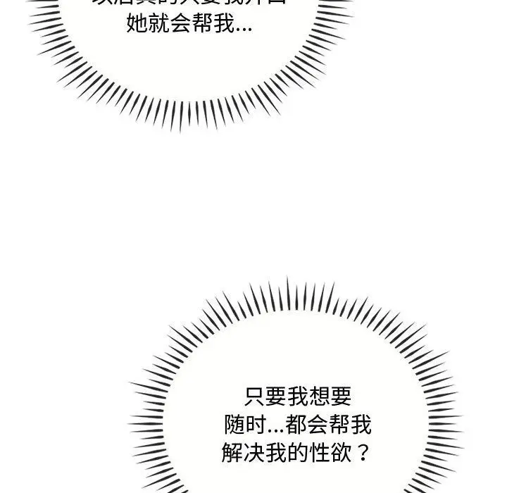 漫画《难以克制的欲望》第39话第37张图