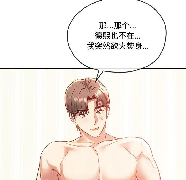 漫画《难以克制的欲望》第39话第41张图