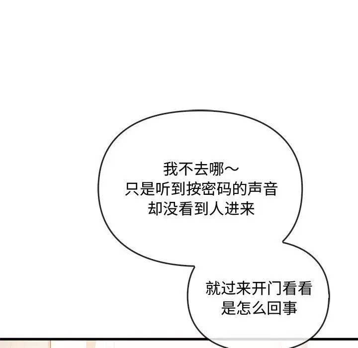 漫画《难以克制的欲望》第39话第79张图