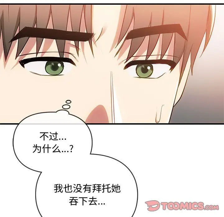 漫画《难以克制的欲望》第39话第9张图