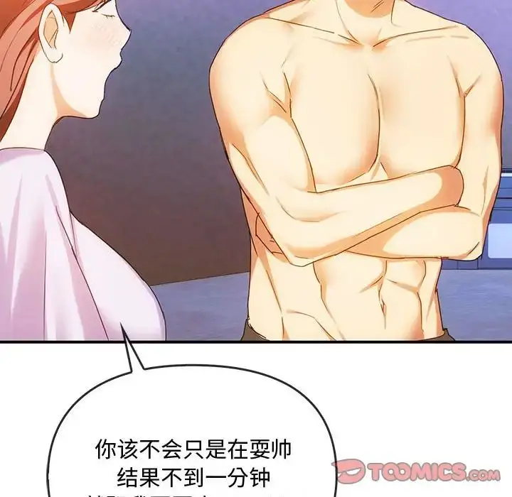 漫画《难以克制的欲望》第30话第120张图