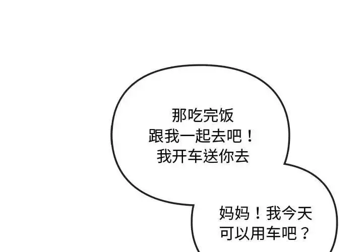漫画《难以克制的欲望》第30话第4张图