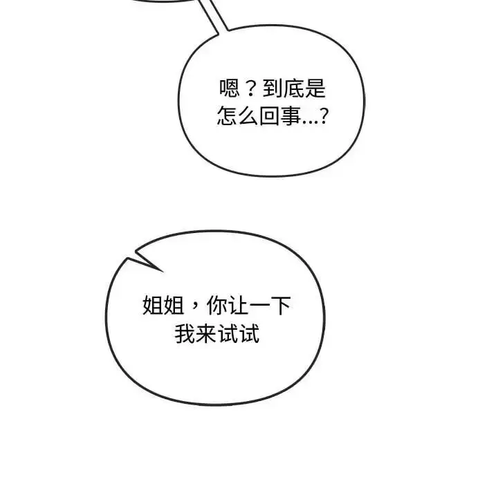 漫画《难以克制的欲望》第30话第81张图