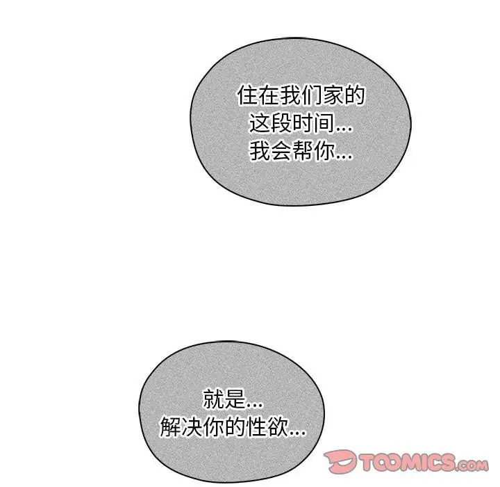 漫画《难以克制的欲望》第40话第39张图