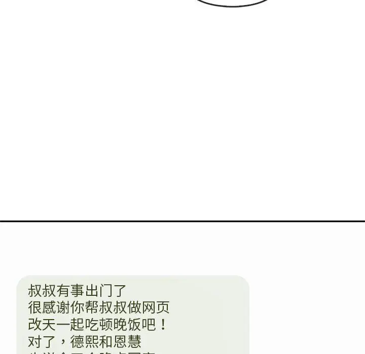 漫画《难以克制的欲望》第40话第42张图