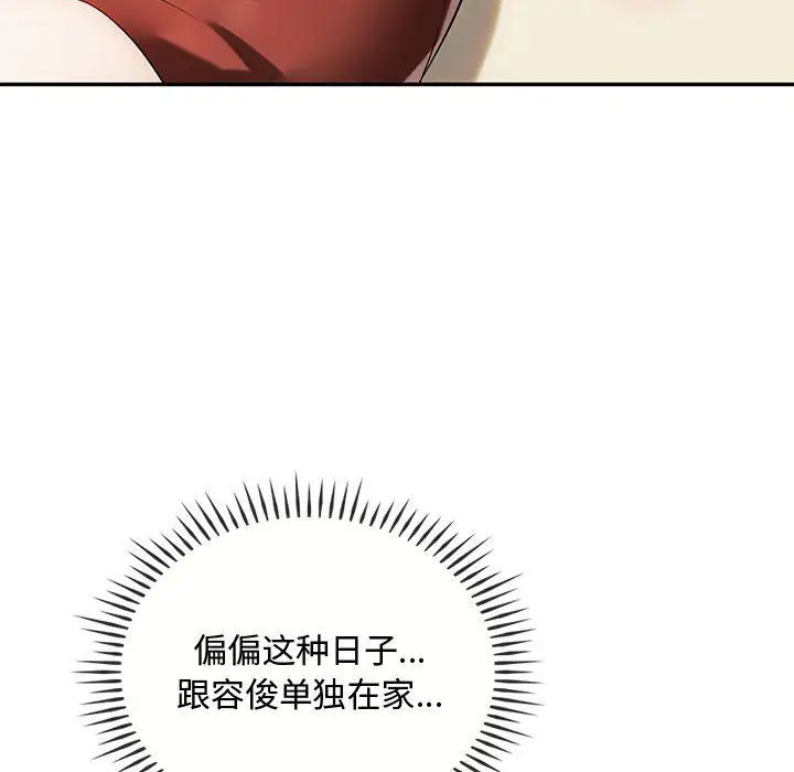 漫画《难以克制的欲望》第40话第50张图