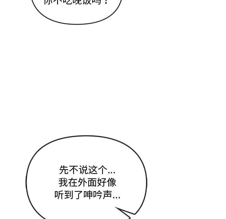 漫画《难以克制的欲望》第40话第89张图