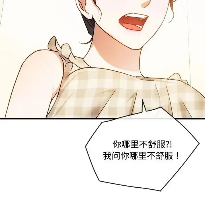 漫画《难以克制的欲望》第29话第107张图