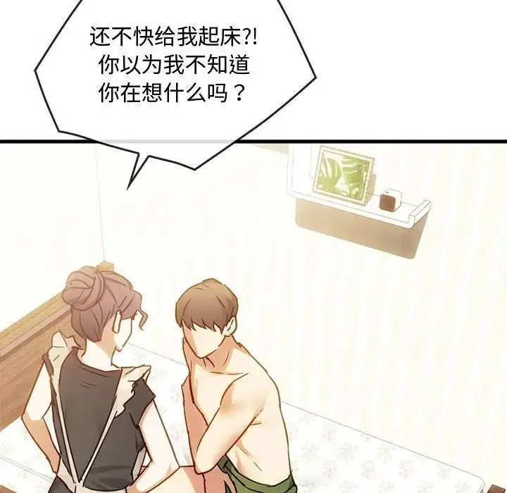 漫画《难以克制的欲望》第29话第109张图