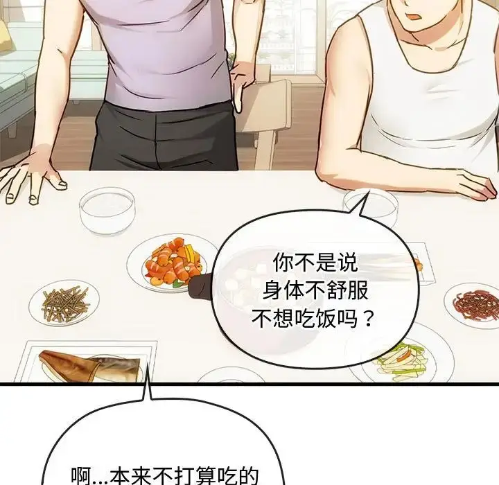 漫画《难以克制的欲望》第29话第119张图