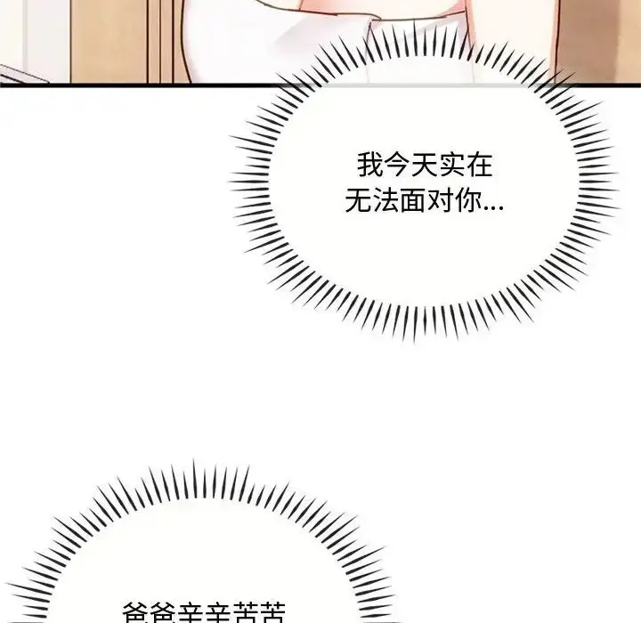 漫画《难以克制的欲望》第29话第20张图