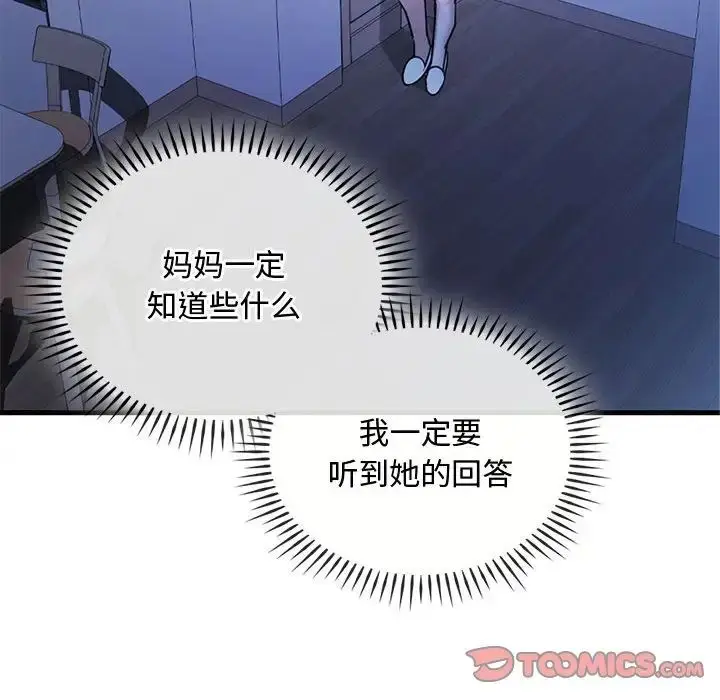 漫画《难以克制的欲望》第29话第33张图