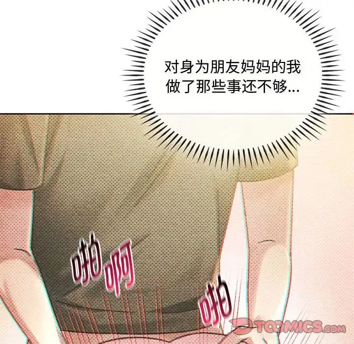 漫画《难以克制的欲望》第29话第51张图