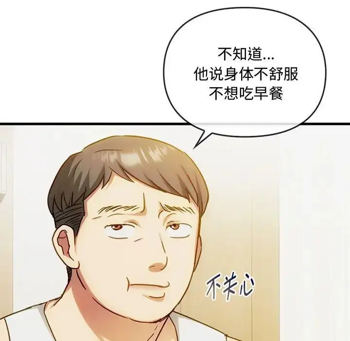 漫画《难以克制的欲望》第29话第90张图