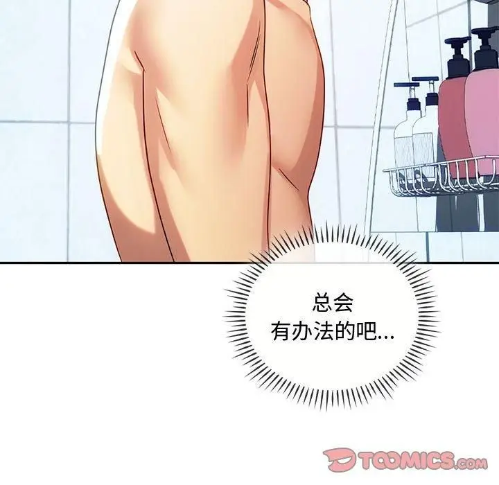 漫画《难以克制的欲望》第44话第51张图