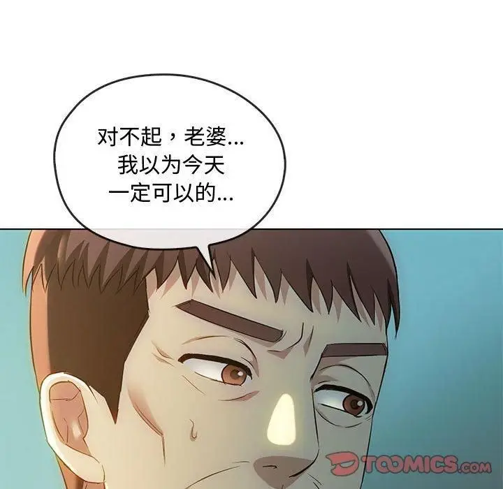 漫画《难以克制的欲望》第44话第99张图