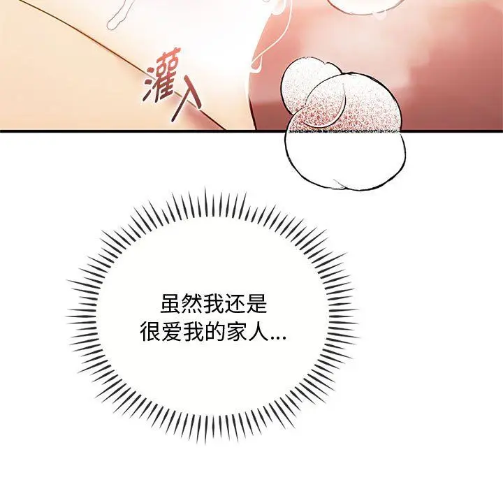 漫画《难以克制的欲望》第38话第133张图