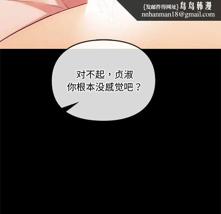 漫画《难以克制的欲望》第38话第72张图